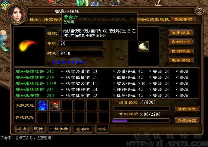 征途 极品法宝是如何炼成的！