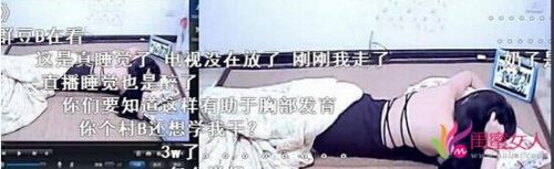 网络女主播直播乱象 走光露点播边缘性行为走红