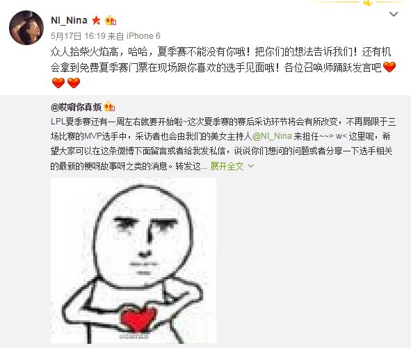 电竞林志玲？美女Nina任LPL夏季赛主持