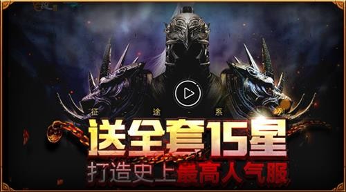 征途最新图片