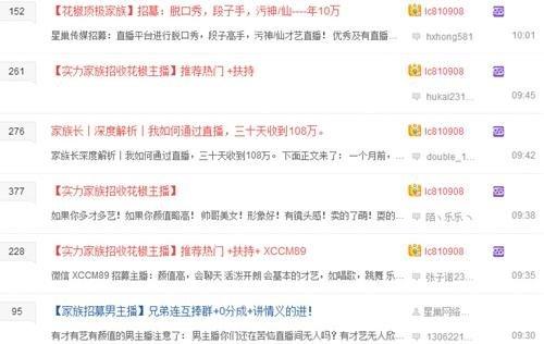 网络直播生态：主播想红必须抱团